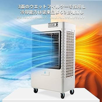 大型冷風扇 冷風機 気化式送風 強力冷房 自動首振り 大容量タンク 1台多役 大型冷風扇 冷風機 気化式送風 強力冷房 自動首振り 大容量タンク